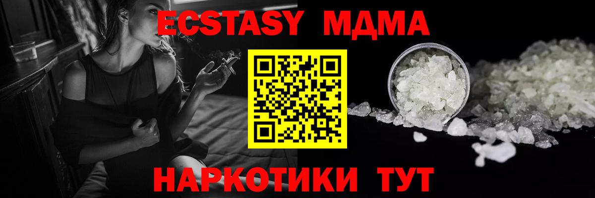 МДМА crystal  Вход с VPN  Шарыпово  MDMA crystal 